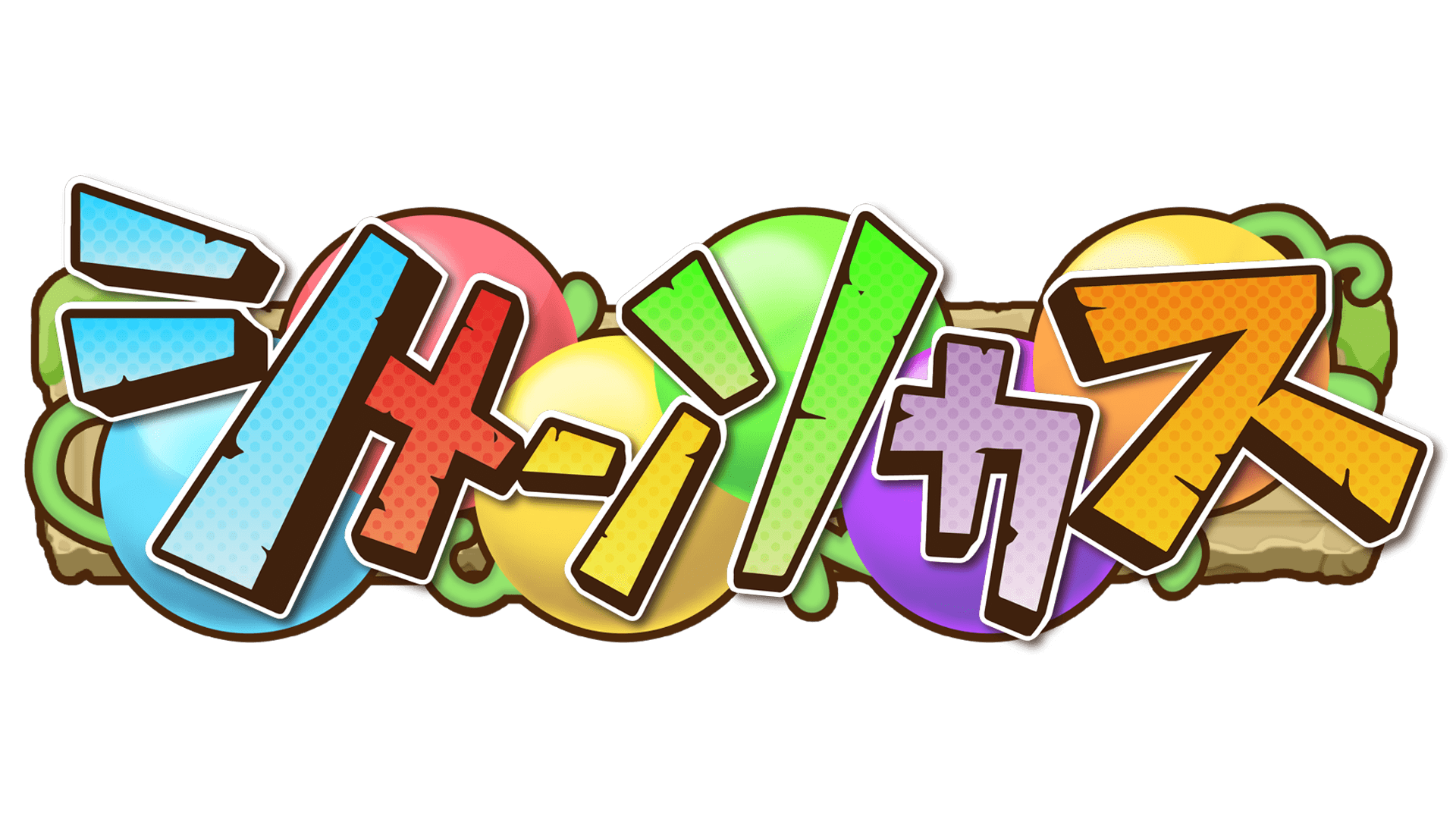 シメンソカス | ALL.Net P-ras MULTI バージョン3 | セガ